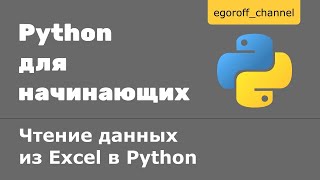 :    Excel   Python.  openpyxl  Python