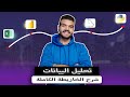 خارطة تعلم تحليل البيانات الكاملة 2025 من الصفر للاحتراف