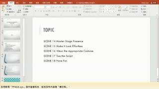 TQC 電腦簡報 PowerPoint 2016 第401題 快速解題