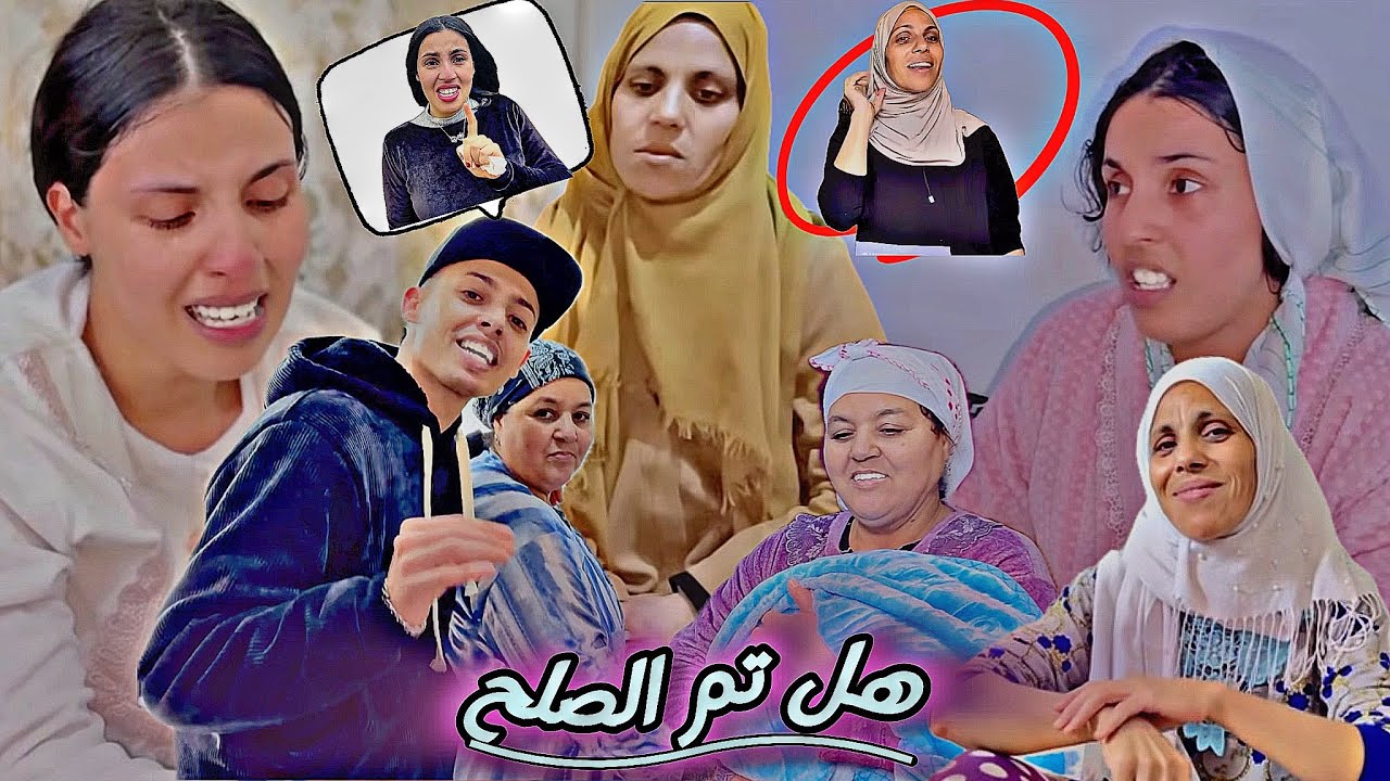 واش 🤌🏻تصالحت 🤯مع مي 🥹وأشنو 🙏🏻طرا شوفو 🧐أشنو 💔ختاريت 🧏واش 🧠سمحت 😭ليها 😱ولا لا