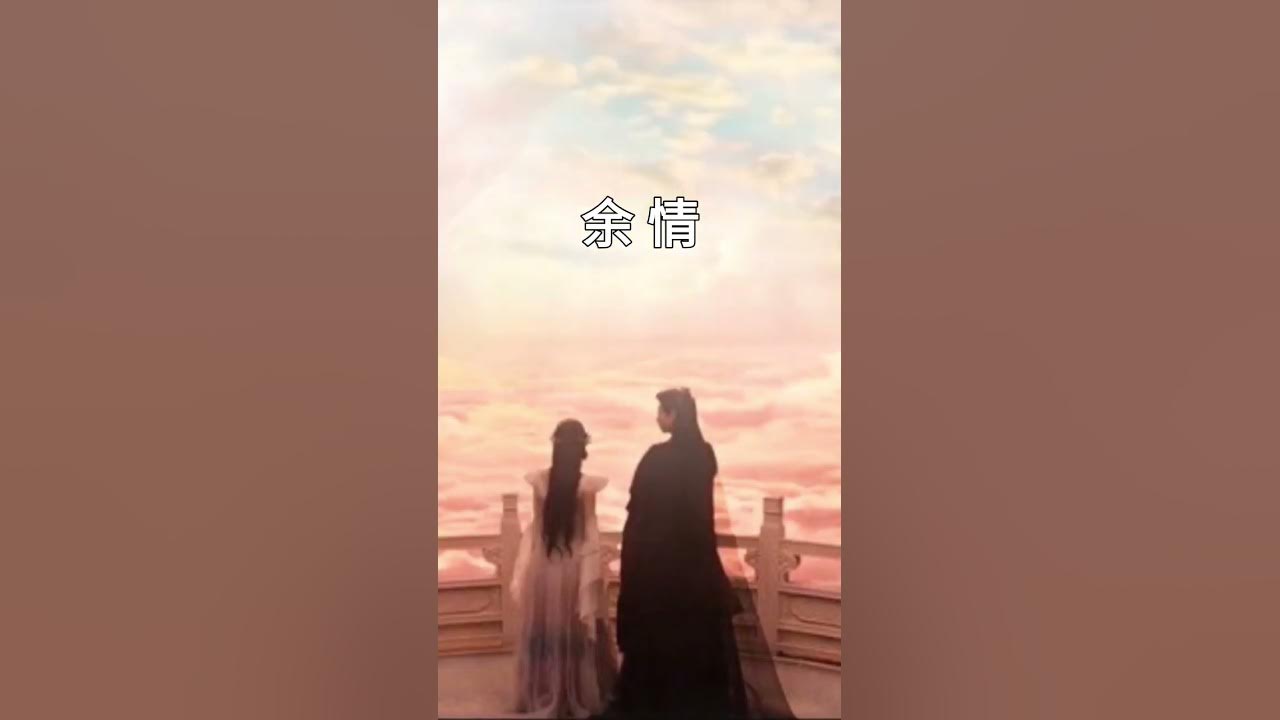 太好听了!周深 余情 太好听了!周深 余情