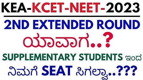 WHEN IS KCET SECOND EXTENDED ROUND 2023/ KCET 2ND EXTENDED ROUND 2023