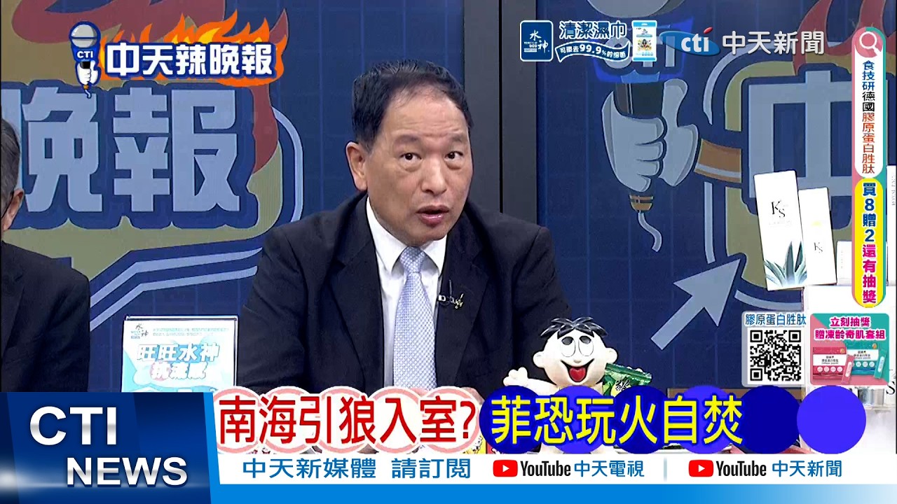 【每日必看】南海引狼入室?菲律賓恐玩火自焚 | 小馬可仕清算 莎拉死亡威脅 20260906｜辣晚報