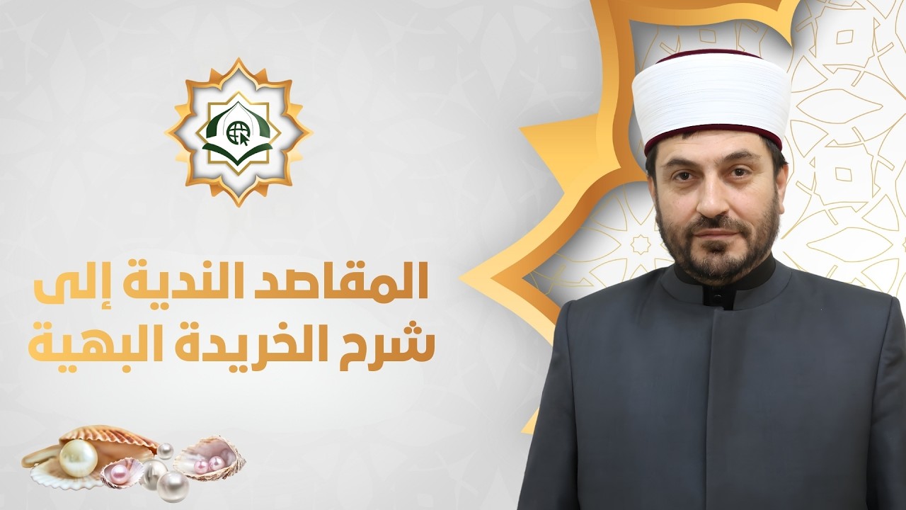 10- شرح معنى المصطفى والمختار، كيف حفظ علوم الدين، كتب التدريس.