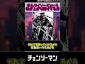 【チェンソーマン】サムライソードという株が上がり続けてる男#shorts #チェンソーマン
