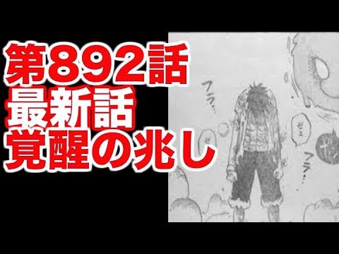 ワンピース 第2話 最新話 ネタバレ 覚醒の兆し 展開予想 Youtube