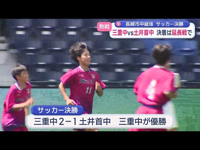 Nagasaki City Junior High School Athletic Meet] Held for the first