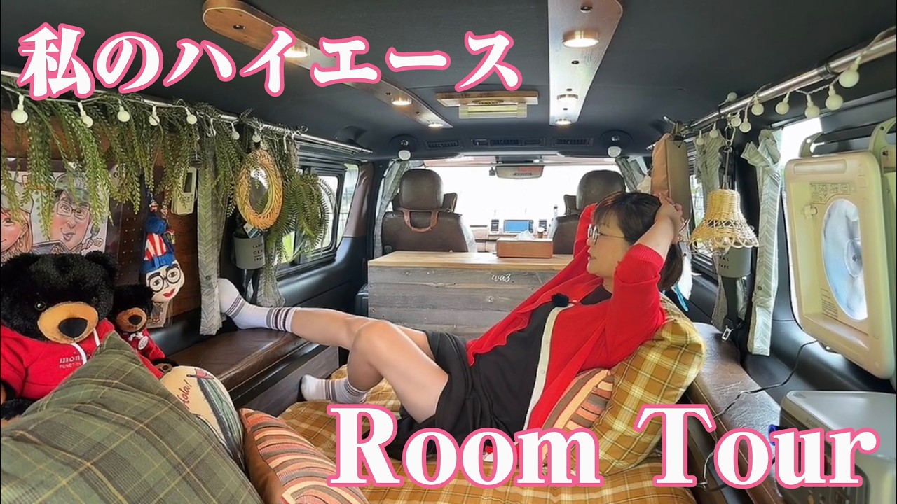 【ハイエース】4年間カスタムした愛車の紹介です。
