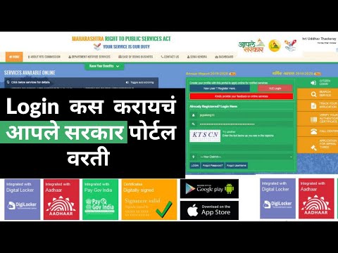 Aaple Sarkar Login Portal || How to Login on aaple sarkar portal