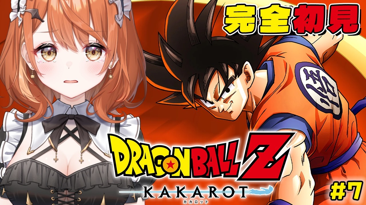 ドラゴンボール Z KAKAROT 】完全初見！魔人ブウ編！へたっぴメイドが