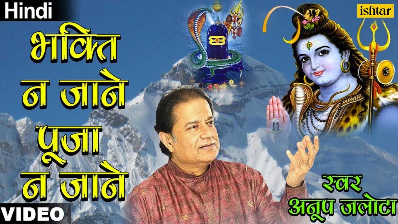 Anup Jalota   Bhakti Na Jaane Puja Na Jaane Hum Bhole Hain Tum Bholenath Hindi