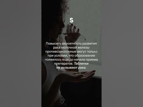 Как принимать противозачаточные и средства экстренной контрацепции? # ...