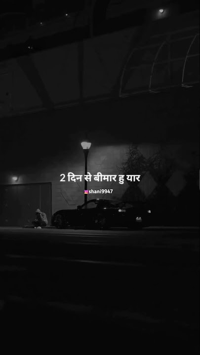 I am sick since 2 days, friend 🤕😔. #shorts #shani9947 #shayari #reels #hindishayari