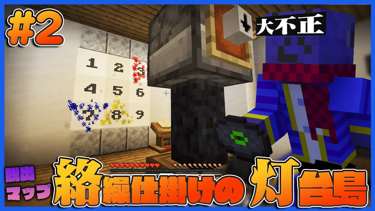 Estadisticas En Youtube Para El Video マインクラフト 2 バレなければ不正にはならないんだよ 絡繰仕掛けの灯台島 謎解き脱出ゲーム Noxinfluencer