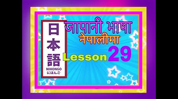 Japanese Language in Nepali N4 Grammar 29