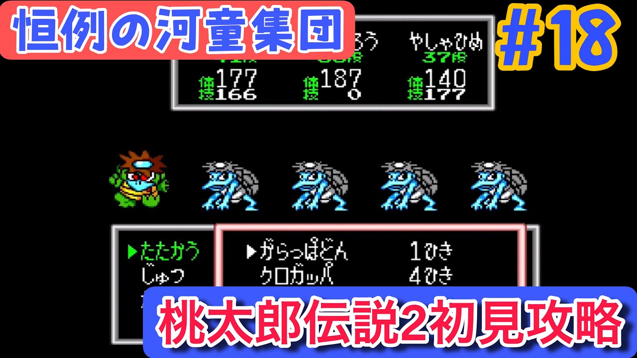 桃太郎伝説2 プレイ#18】はやて仙人からわざよせ仙人へ！金太郎が