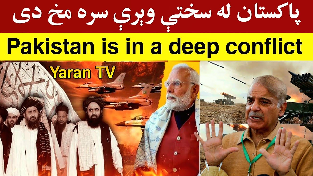 تا-لبان له هند سره دي او پاکستان مایوسه دی، Pakistan is in a deep ...