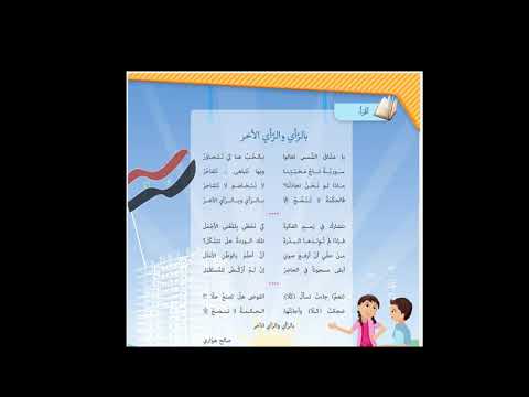 بالرأي والرأي الآخر العربية لغتي الصف الخامس الأساسي الدرس الثالث