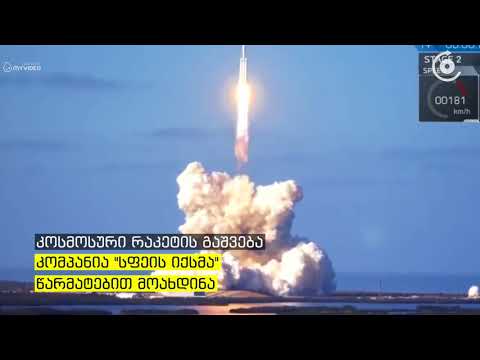 ხომალდმა ფალკონ ჰევიმ ორბიტაზე კომპანია „ტესლას“ მარკის ავტომობილი გაიყვანა