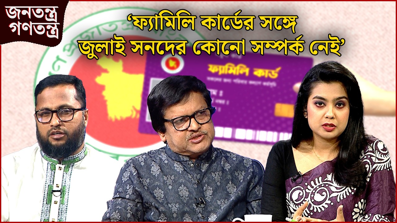 ‘রাজনৈতিক গেম আছে’ | RICL Steel | জনতন্ত্র গণতন্ত্র | Jonotontro Gonotontro | NEWS24