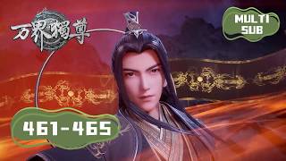 👑【万界独尊 】EP461-465！本源燃尽，竟陷绝境死局！ | Ten Thousand Worlds | MULTI SUB |donghua