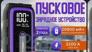 Купил Новый Пусковик Carzilla На Замену Сломанному По Неосторожности Carcu