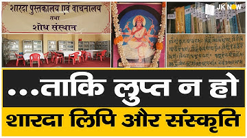 Small Step To Save Sharda Script & Kashmiri Culture | Sanjeevani Sharda Kendra Jammu