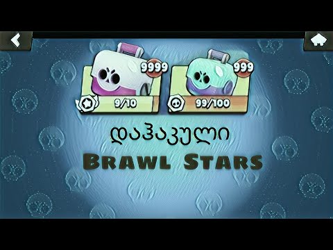 როგორ გადმოვწეროთ დაჰაკული Brawl Stars (ქართულად) | ლინკი აღწერაში