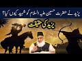 Yazeed Ki Asal Haqeeqat Kya Thi Hazrat Hussain R A Ka Qatal Aur Uska Anjam Dr Israr Ahmad