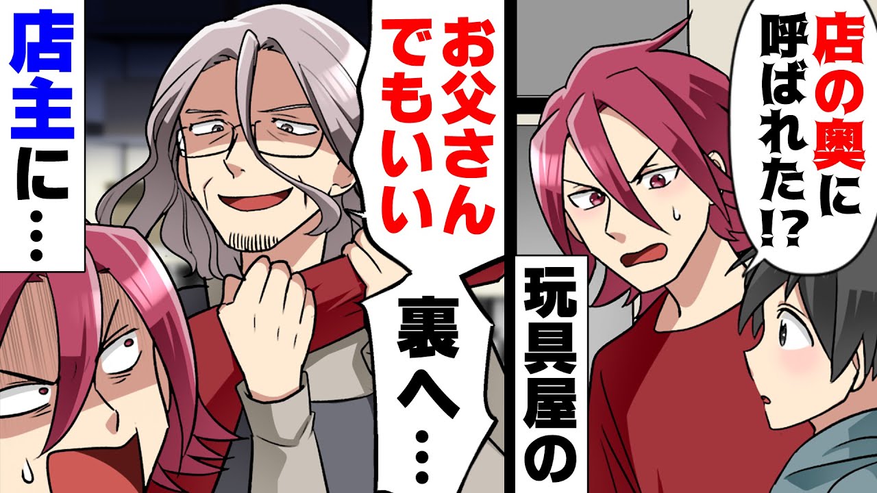 Manga] A suspicious toy store owner tricks a third-grader by