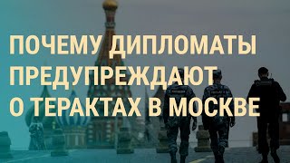 Угроза Терактов В Москве. Чехия И Франция Собирают Снаряды Для Всу (2024) Новости Украины