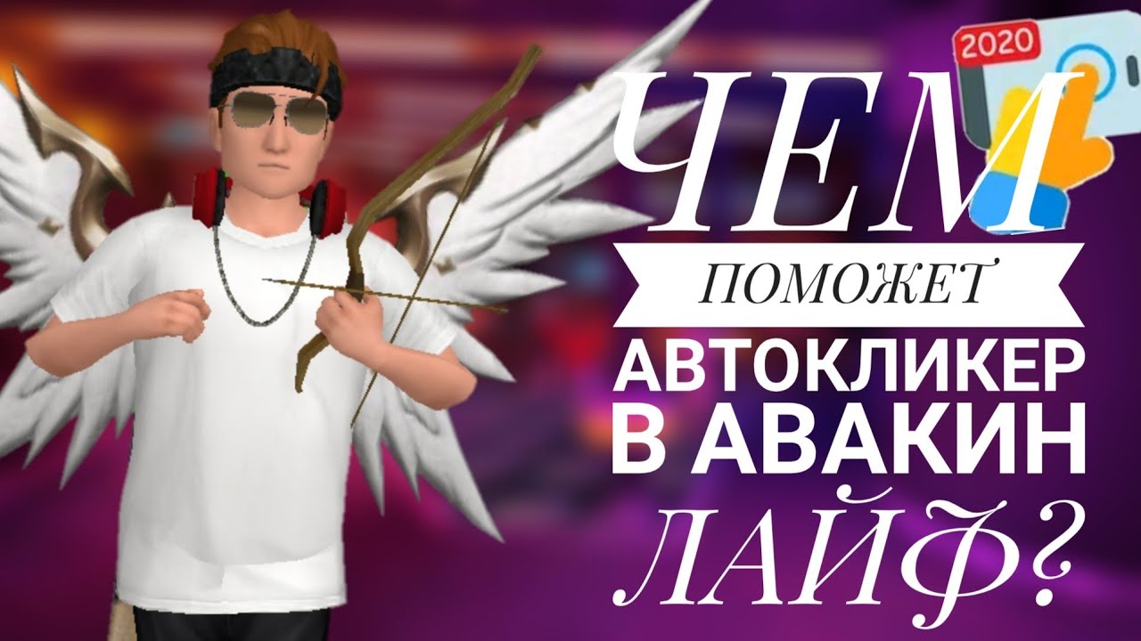 Авакин лайф генератор денег