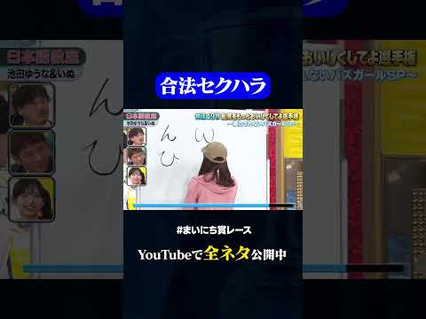 【池田ゆうな&いぬ】日本語教室#神速49秒 #お笑い #グラビアアイドル #コント #まいにち賞レース #おすす