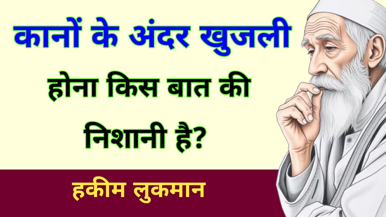 दिल छू जाने वाली बातें | Luqman Hakim Quotes | Islamic Quotes | Rumi Quotes Deen 24