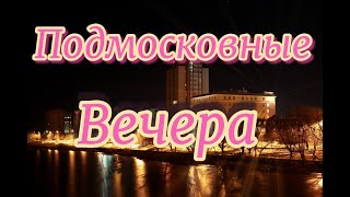 Подмосковные вечера  #старая добрая песня###  Viktor   «Light Jazz»