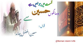 Kismat Main Jo Nahi Hai Wo Mango Hussain Sy Zahra K Chain Sy Noman Islami Tv56