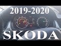 Активация скрытых функций Skoda Rapid 2019-2020. Полный обзор. Часть 1