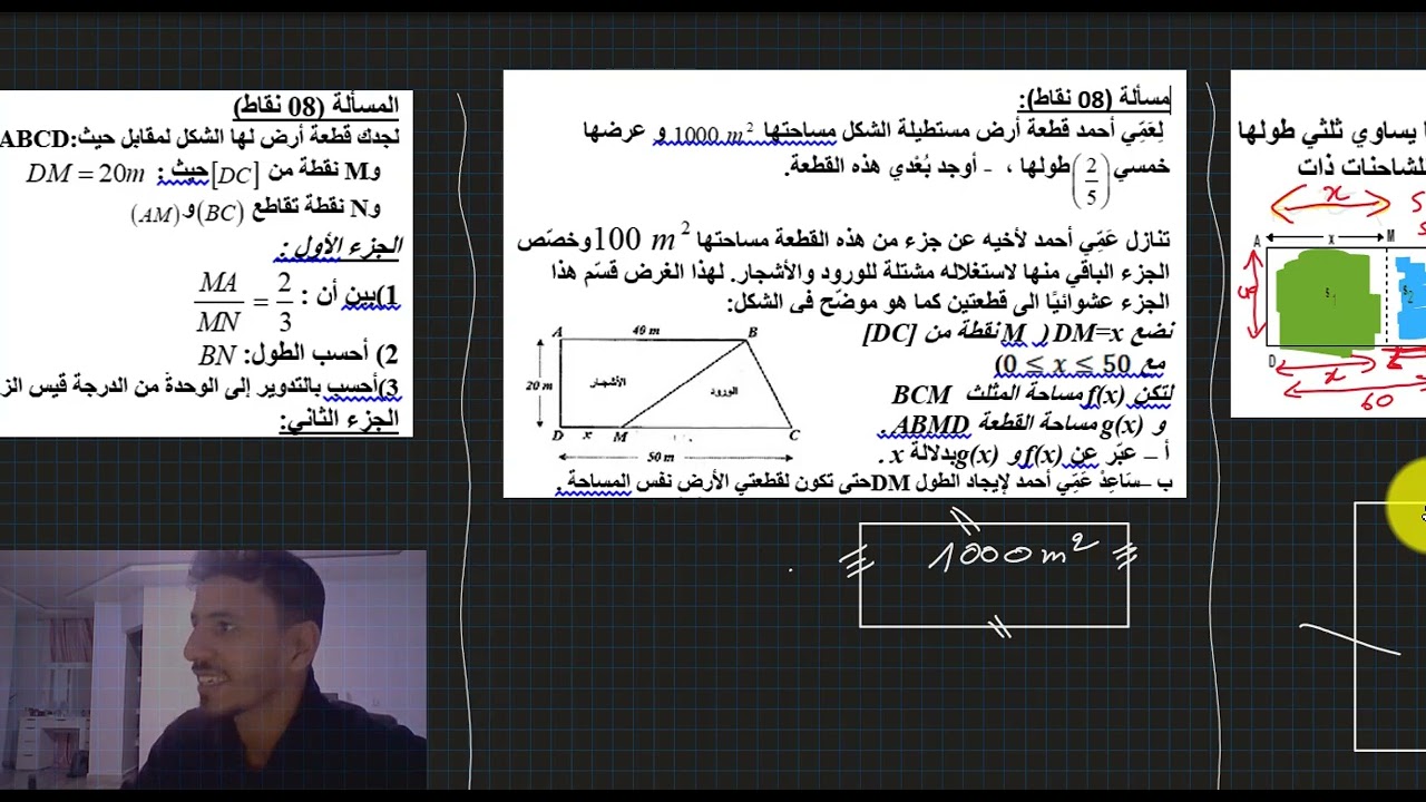 تمرينان رائعان تحضيرا لامتحان الفصل الأول ترييض مسألة و الكتابة بدلالة إكس
