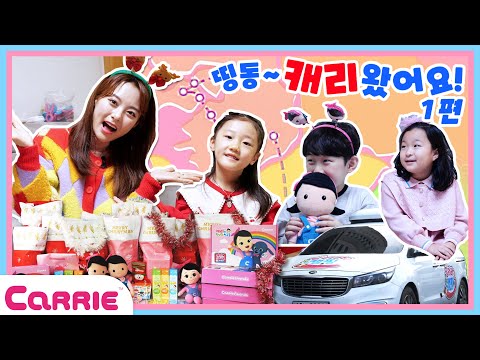 친구들을 만나러 캐리가 전국 <strong>방방곡곡</strong> 어디든 달려가요! | 달려라 캠핑