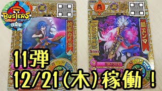 妖怪ウォッチバスターズ 鉄鬼軍　ゴッドレア　11枚コンプ mqdefault.jpg