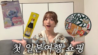 일본을 처음 여행가본 사람의 쇼핑 리스트