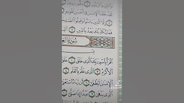 تصحيح تلاوة / سورة العلق