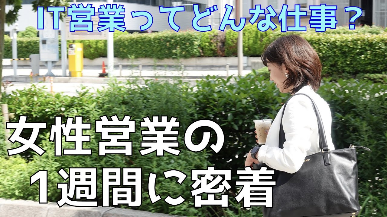 社会人の1日 It会社で働く女性営業の毎日 Youtube