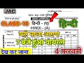 Class 10 Hindi Question Paper 2026 🔥 | Class 10 Hindi Paper 2026 🤫 | Class 10 Viral Question Paper