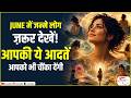 JUNE में जन्मे लोग ज़रूर देखें! आपकी ये आदतें आपको भी चौंका देंगी