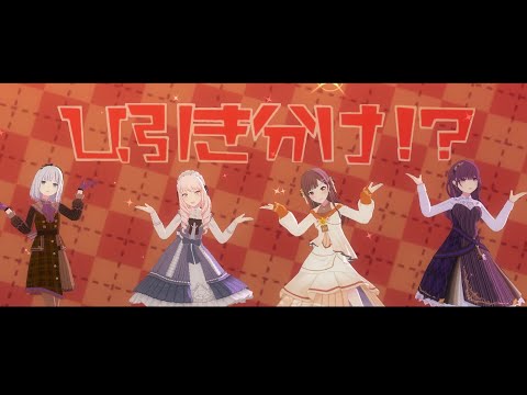 【プロセカMV】限定ヘアのニーゴでおこちゃま戦争（限定衣装Ver）