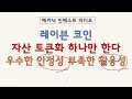 [단독] 고개 내민 ´디지털 세종대왕´...쩐의 전쟁 판 뒤집나 / SBS 8뉴스