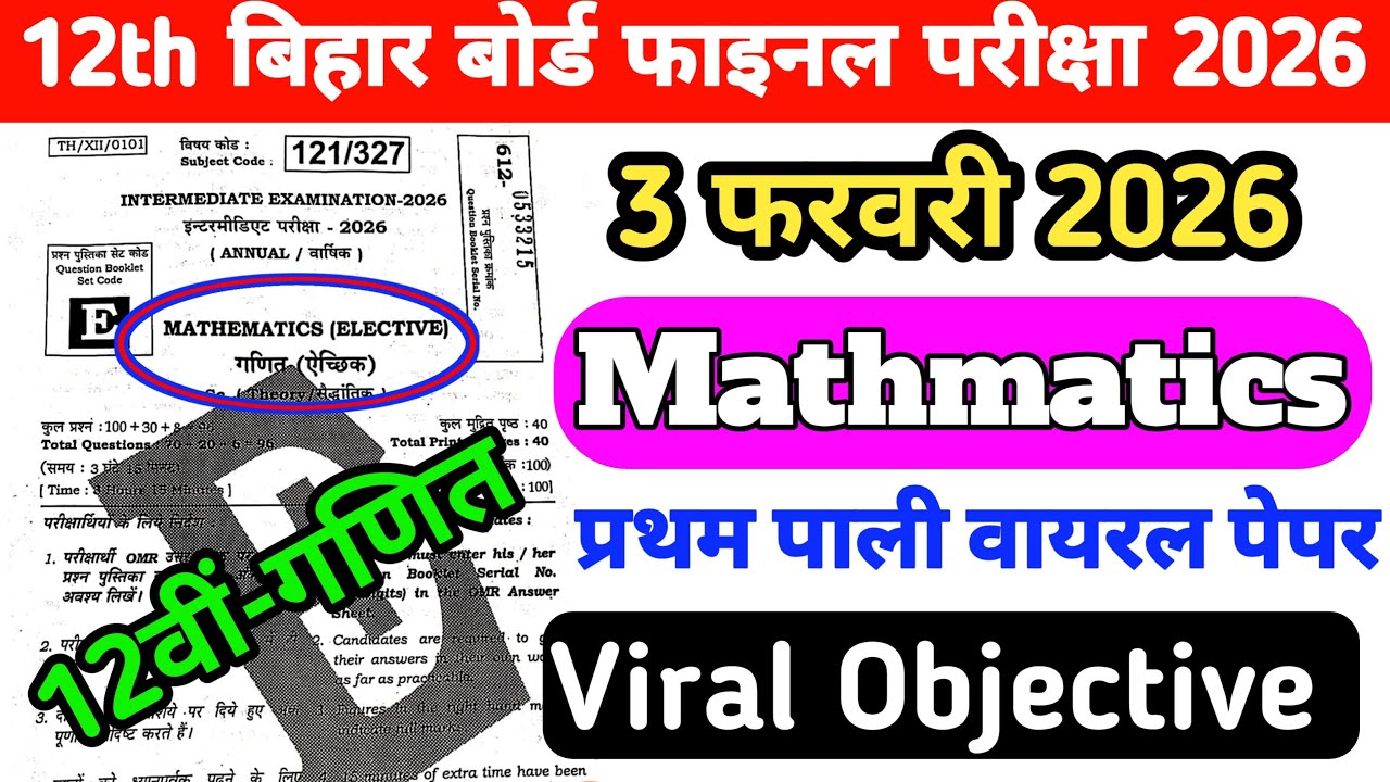 3 February 12th Mathmatics Viral Paper Out | Bihar Board Intermediate Final Exam 2026