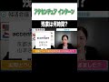 【必見】アクセンチュアの気になる残業時間！ #Shorts #就活 #アクセンチュア #インターン #23卒 #24卒 #就活会議