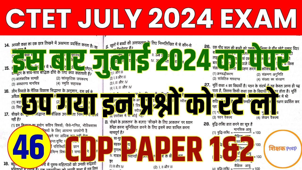 CTET Previous Year Question Paper | CDP | 2011 to 2024 | CTET 2024 ...